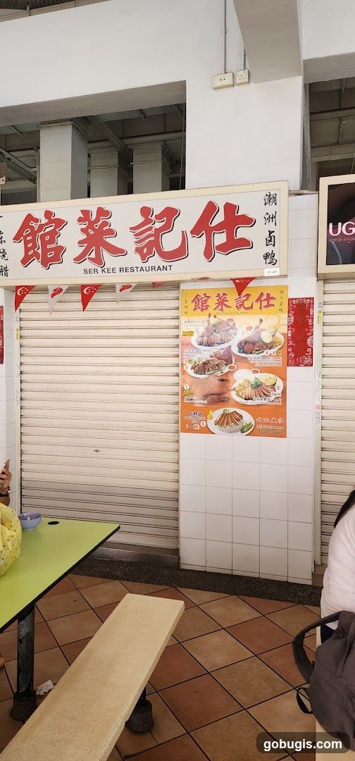 Ser Kee Restaurant (Duck)