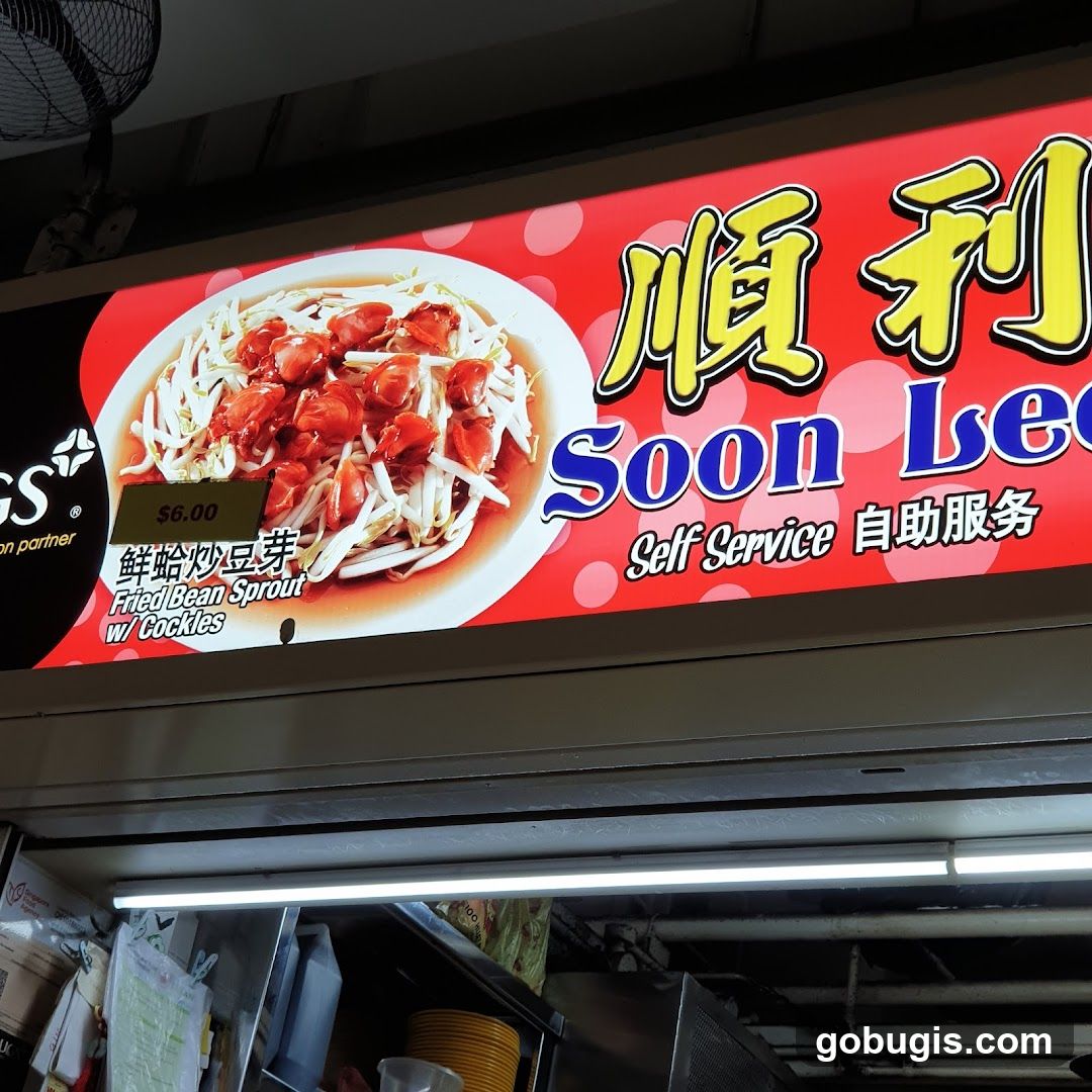 Soon Lee Fried Bean Sprout with Cockles Sign