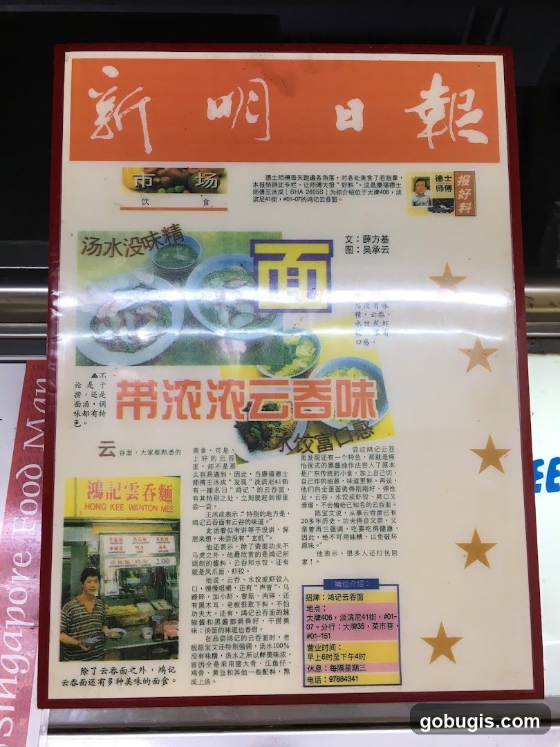 新明日報 - 鸿记云吞面