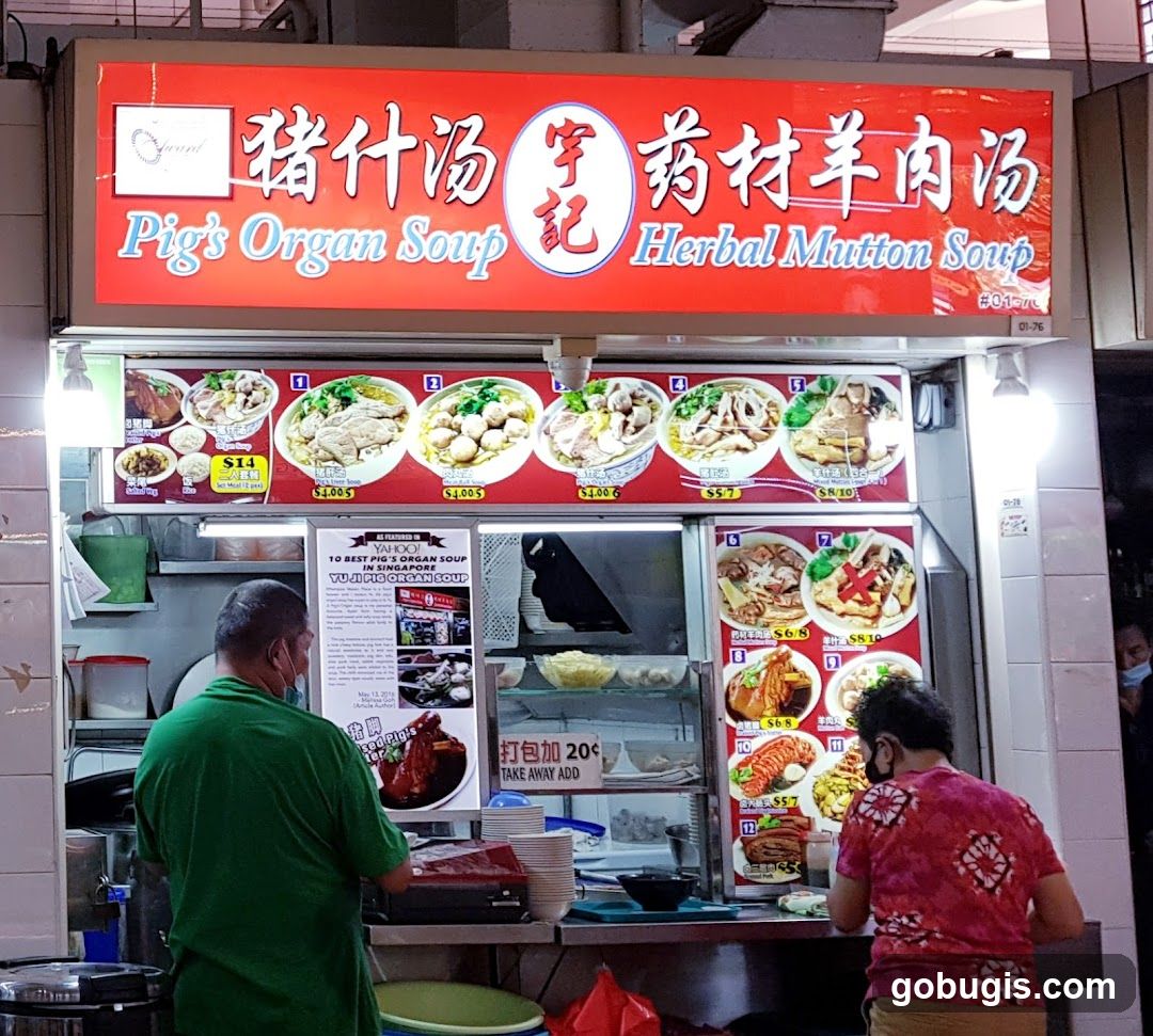 Yu Ji Pig’s Organ Soup Herbal Mutton Soup