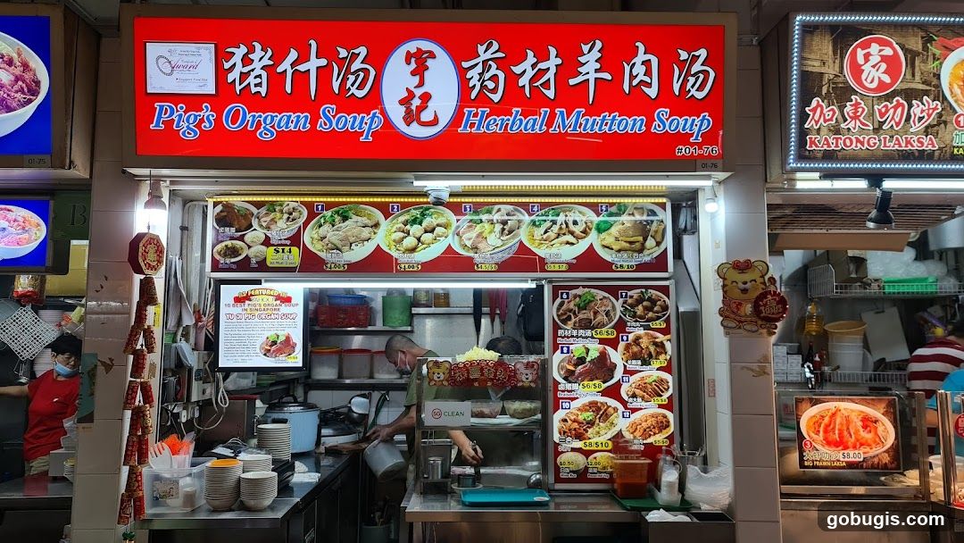 Yu Ji Pig’s Organ Soup Herbal Mutton Soup