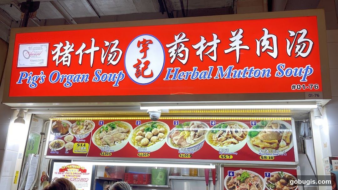 Pig's Organ Soup and Herbal Mutton Soup Stall