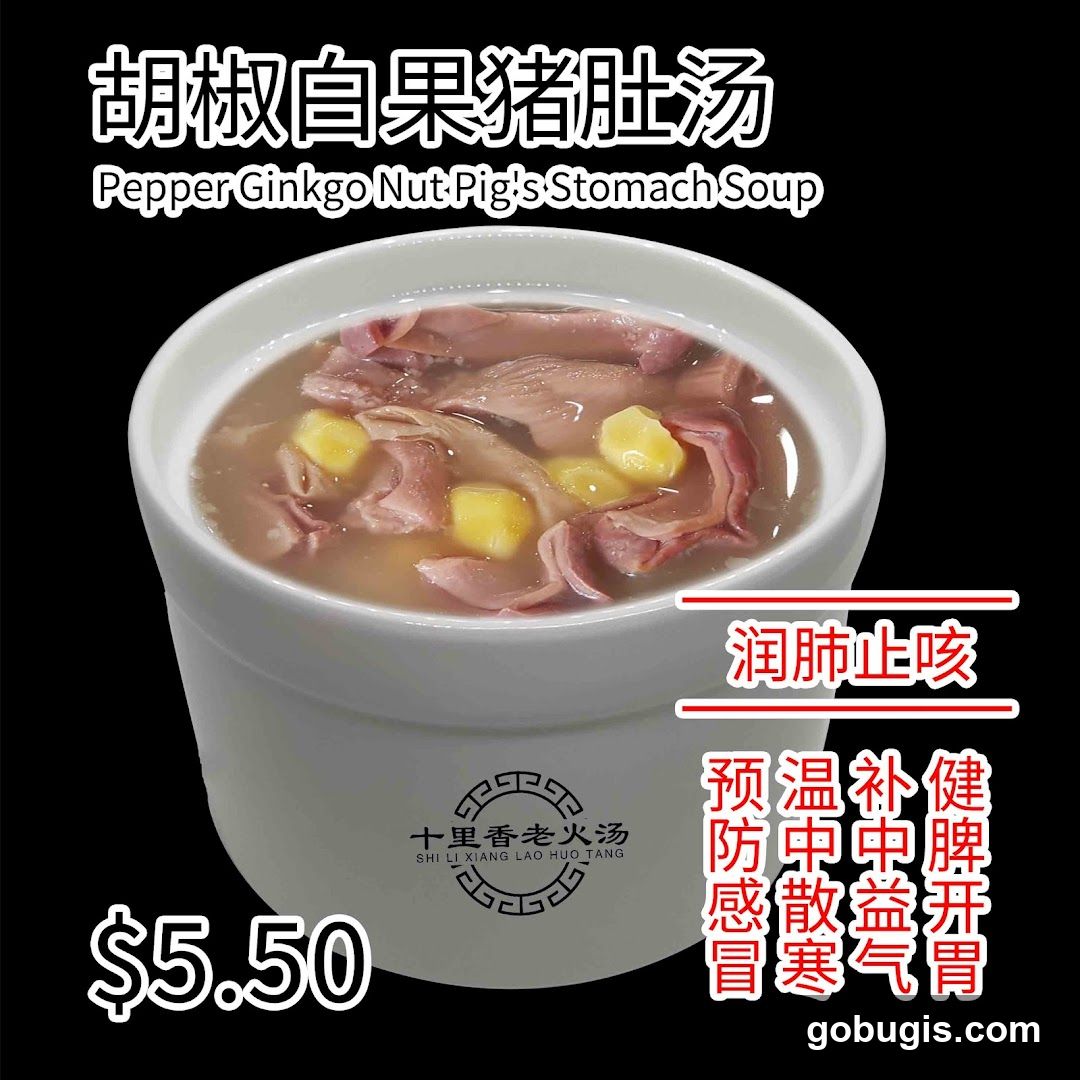 Pepper Ginkgo Nut Pig's Stomach Soup