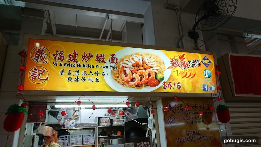 Yi Ji Fried Hokkien Prawn Mee