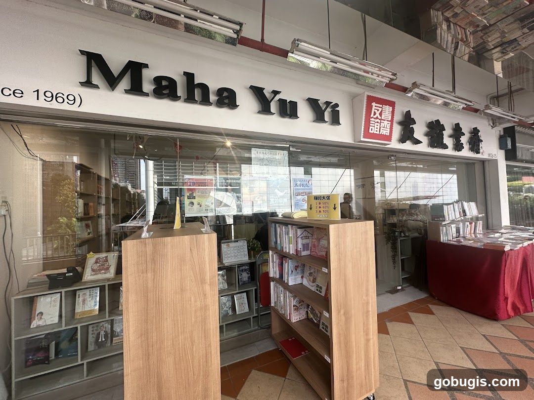 Maha Yu Yi 友谊书斋