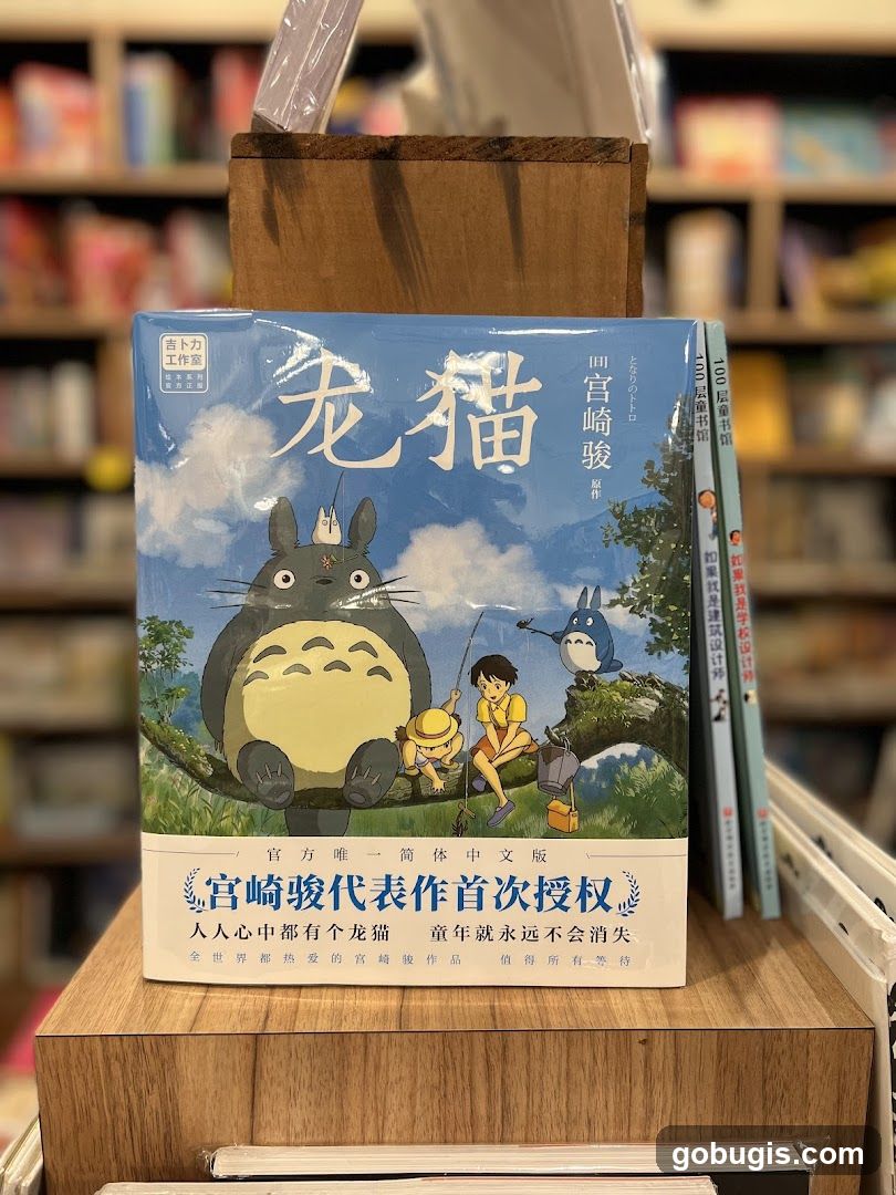 My Neighbor Totoro Book