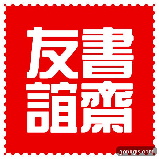 Red Stamp with White Japanese Text