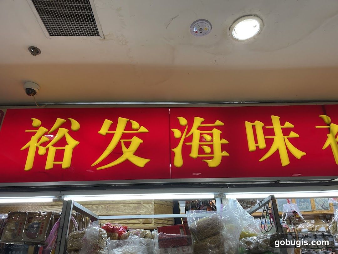 Red Sign with Yellow Chinese Characters