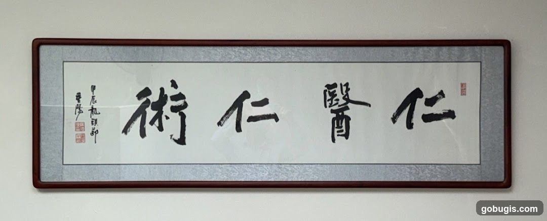 Curative Medicare 仁愈堂