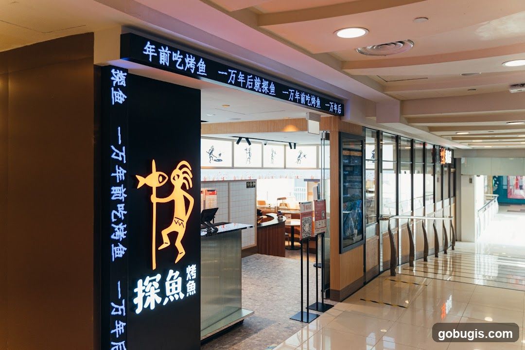 探鱼烤鱼 - TANYU Bugis Junction