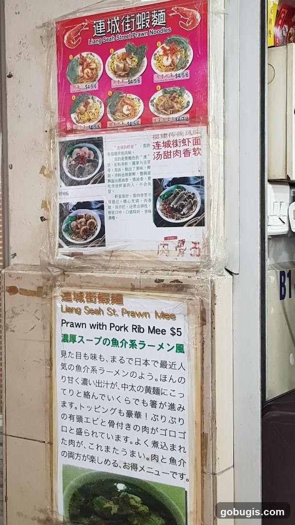 Liang Seah Street Prawn Noodles