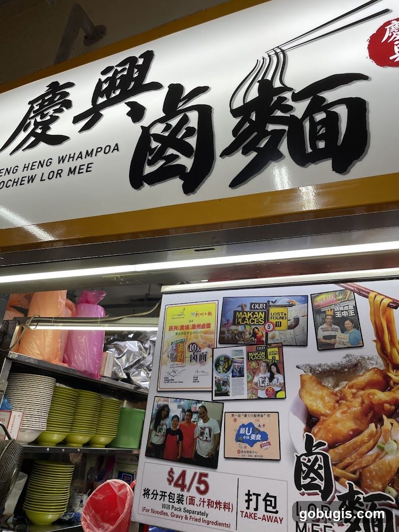 Qing Heng Whampoa Lor Mee