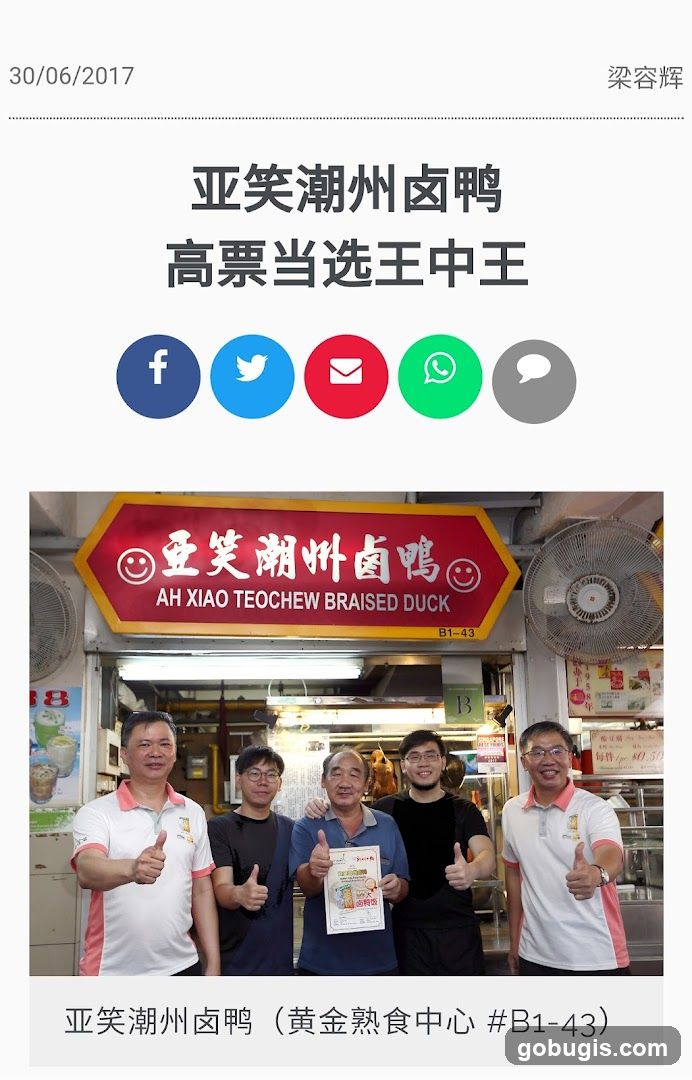 Ah Xiao Teochew Duck Rice (亞笑潮洲卤鸭)
