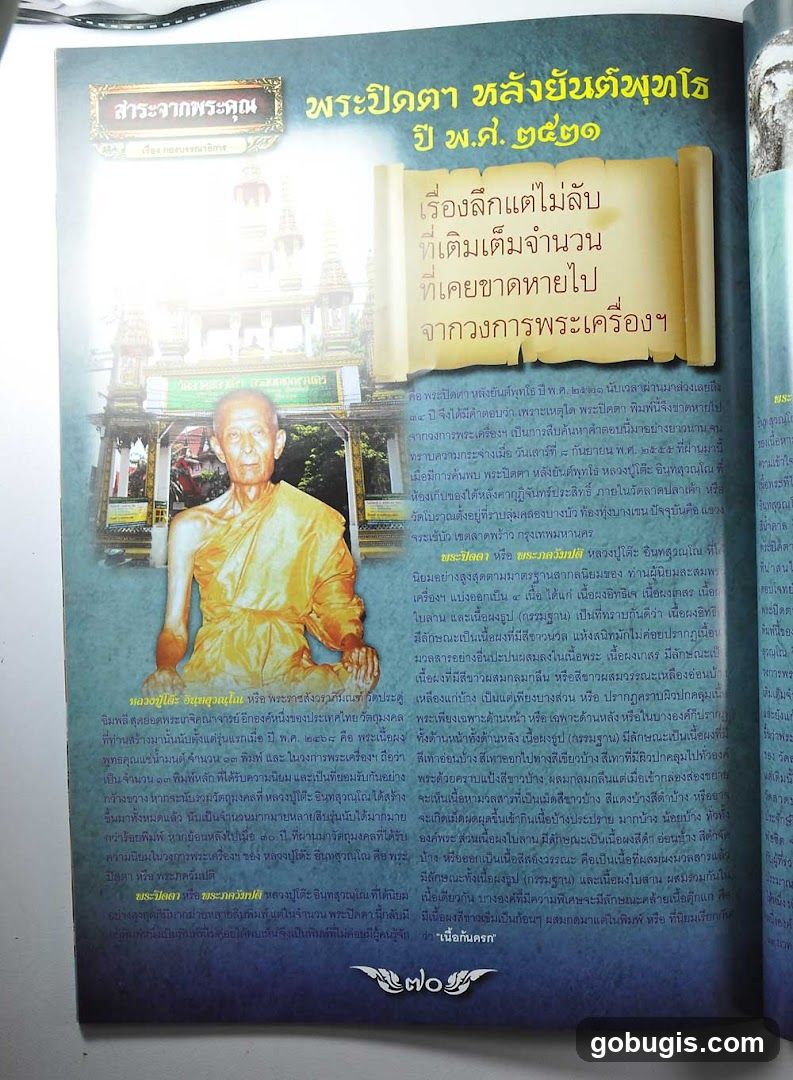 พระปิดตา หลังยันต์พุทโธ ปี พ.ศ. ๒๕๒๑