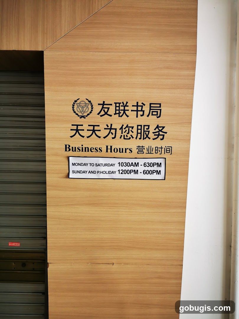 Union Book 友联书局