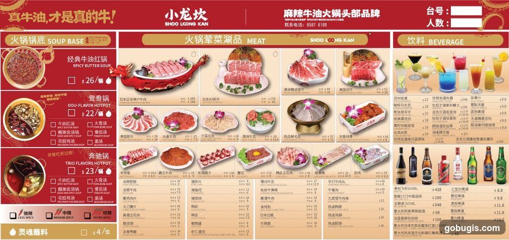 小龙坎 SHOO LOONG KAN Menu
