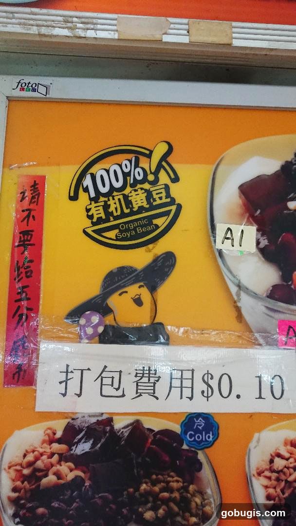 Organic Soya Bean Dessert