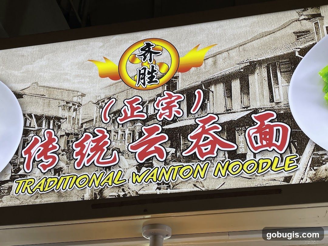 Traditional Wanton Noodle Sign