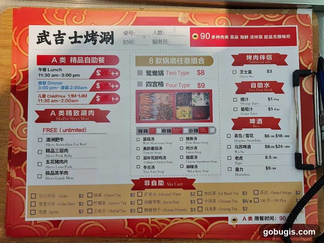 武吉士烤涮