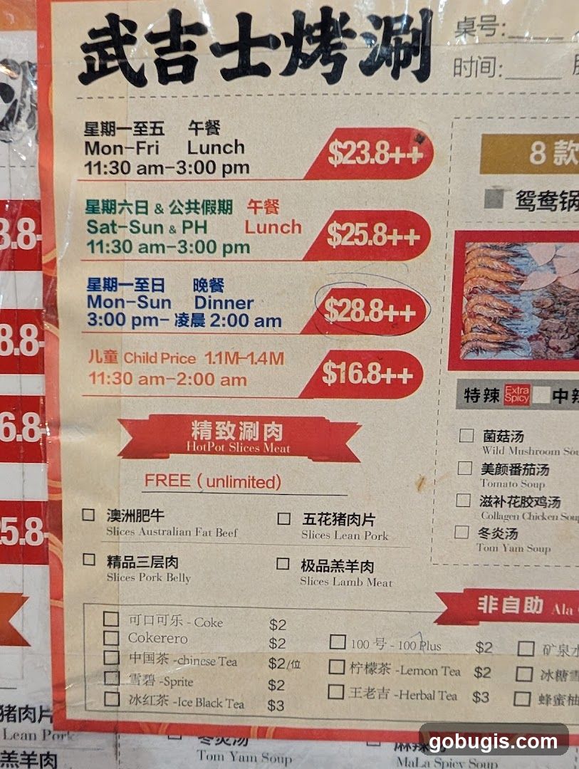 武吉士烤涮