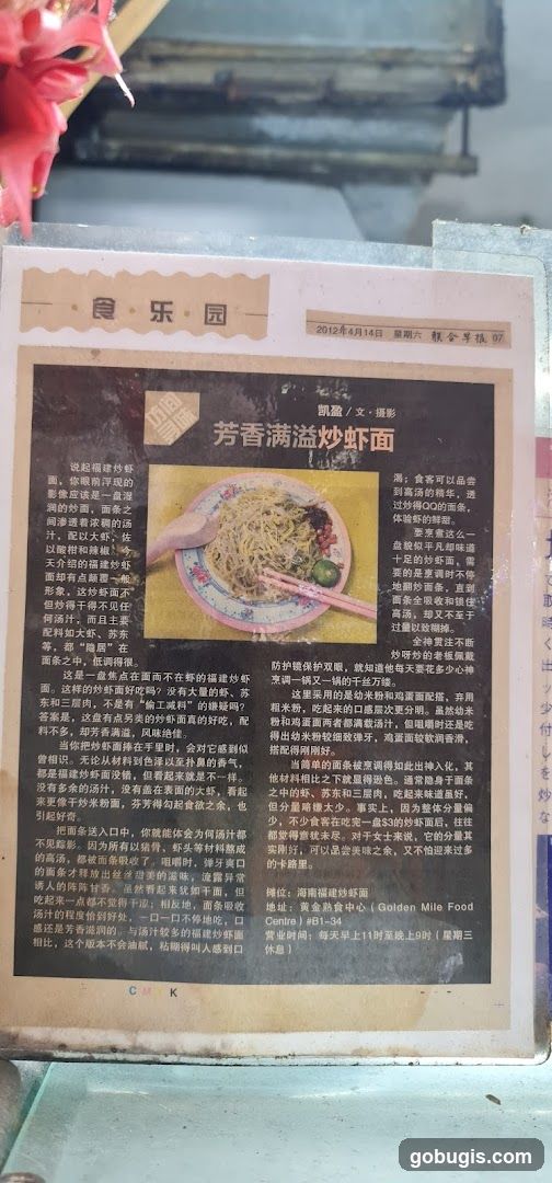 Article about Fried Hokkien Prawn Noodles