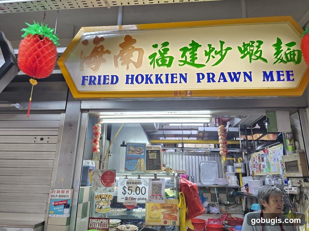 海南福建炒虾麵 Hainan Fried Hokkien Prawn Mee