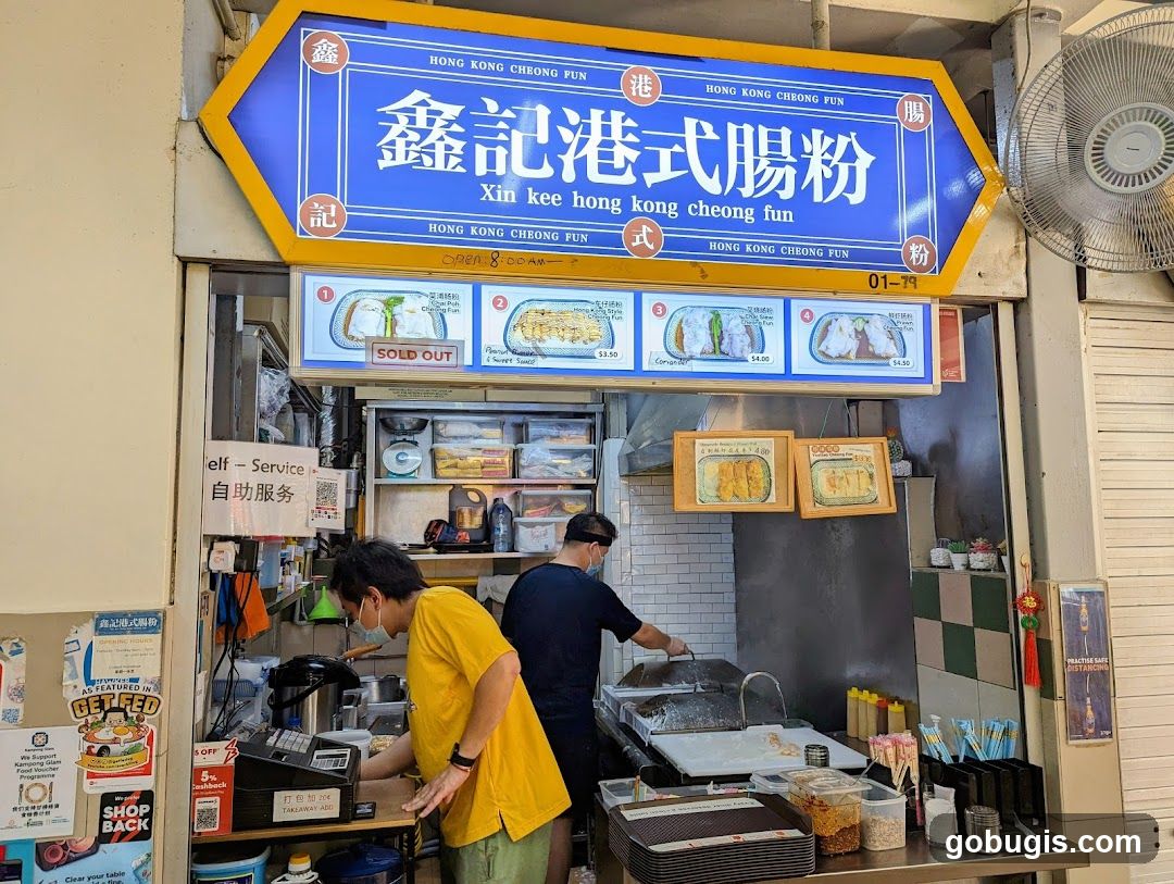 Xin Kee Hong Kong Cheong Fun 鑫记港式肠粉
