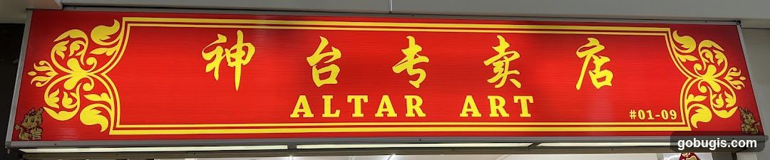 Altar Art 神台专卖店