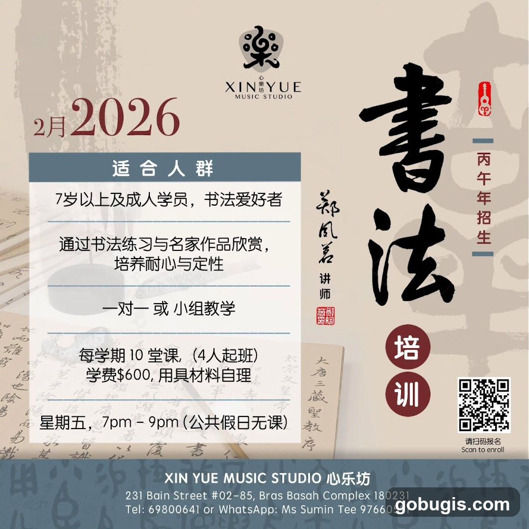 Xin Yue Music Studio Calligraphy Class Advertisement