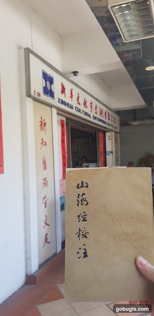 Xinhua Culture Enterprises (S) Pte Ltd