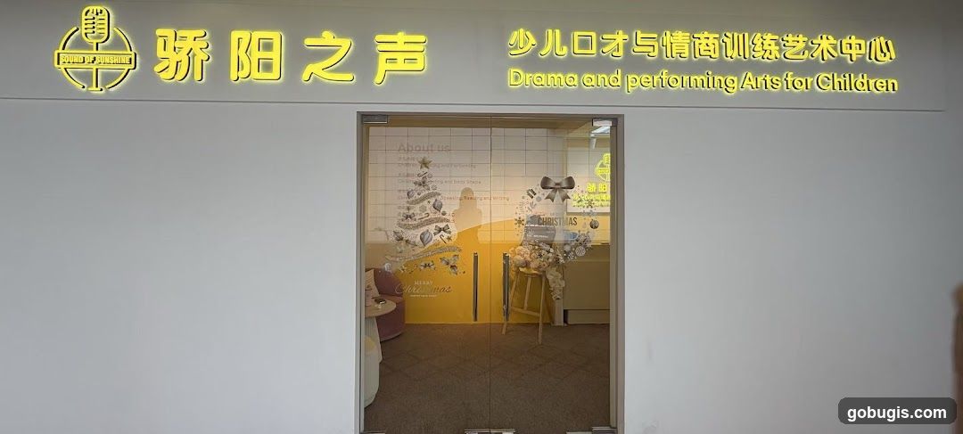 Jiao Yang Zhi Sheng 骄阳之声 ——少儿口才与情商训练艺术中心